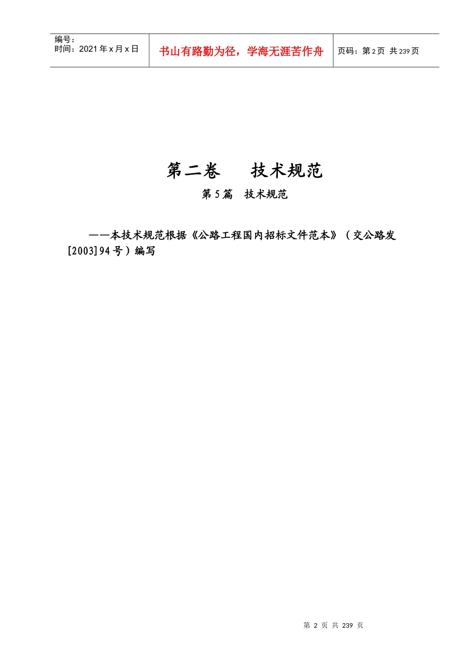 佛山市顺德区均荷路改造工程_第2页