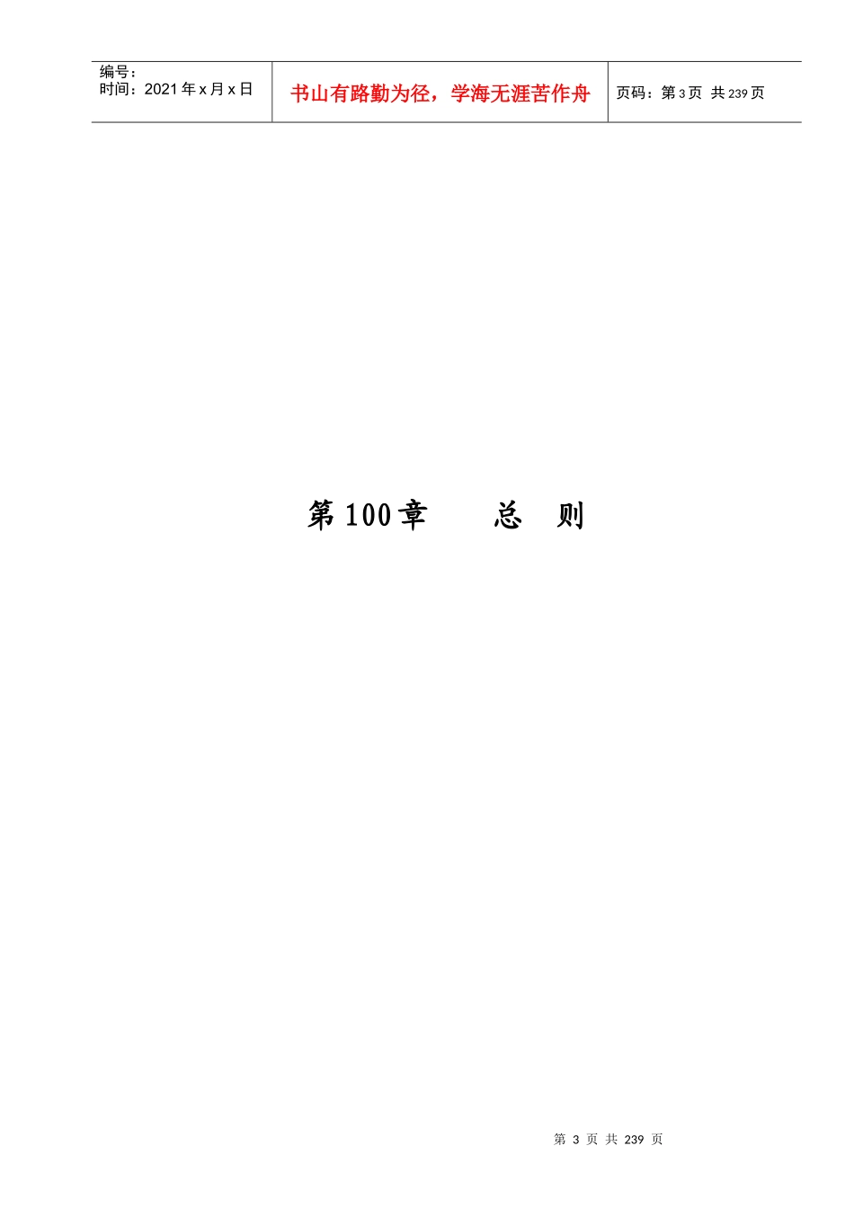 佛山市顺德区均荷路改造工程_第3页