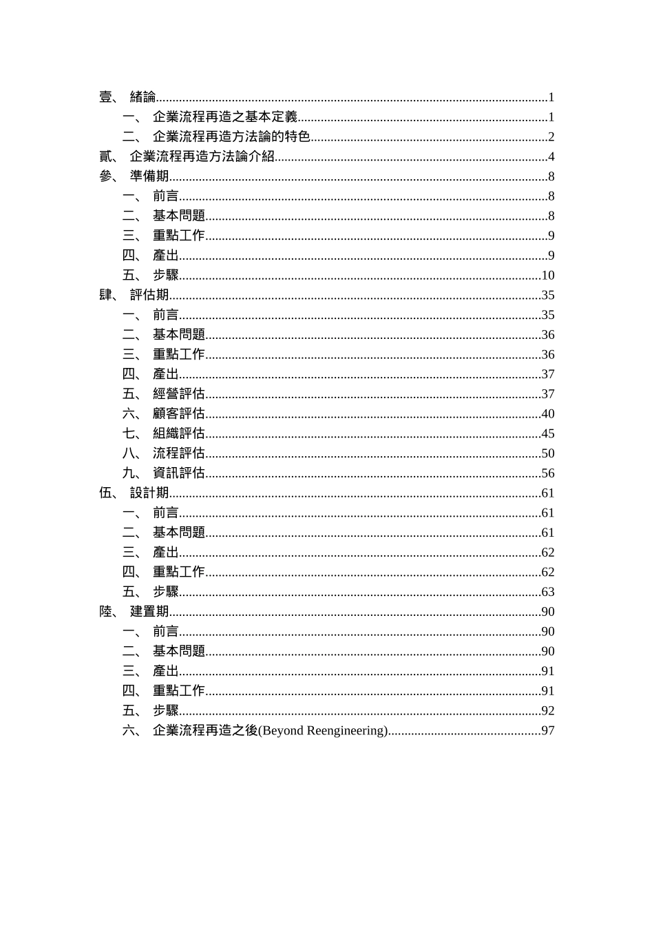 企业流程再造方法论介绍_第2页