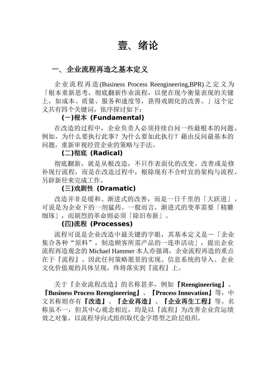 企业流程再造方法论介绍_第3页