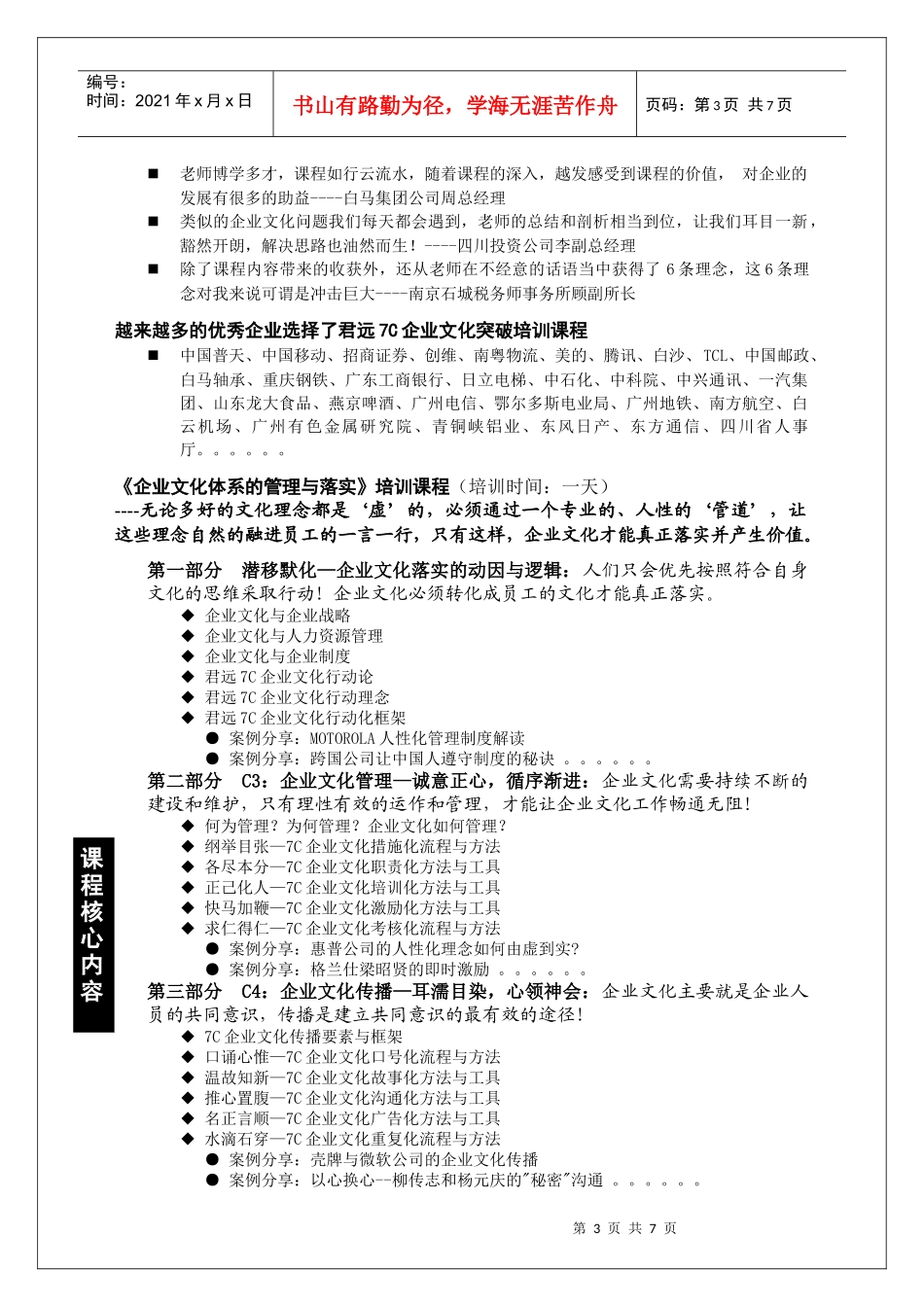 企业文化管理、传播与落实_第3页