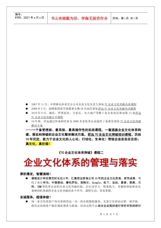 企业文化管理、传播与落实