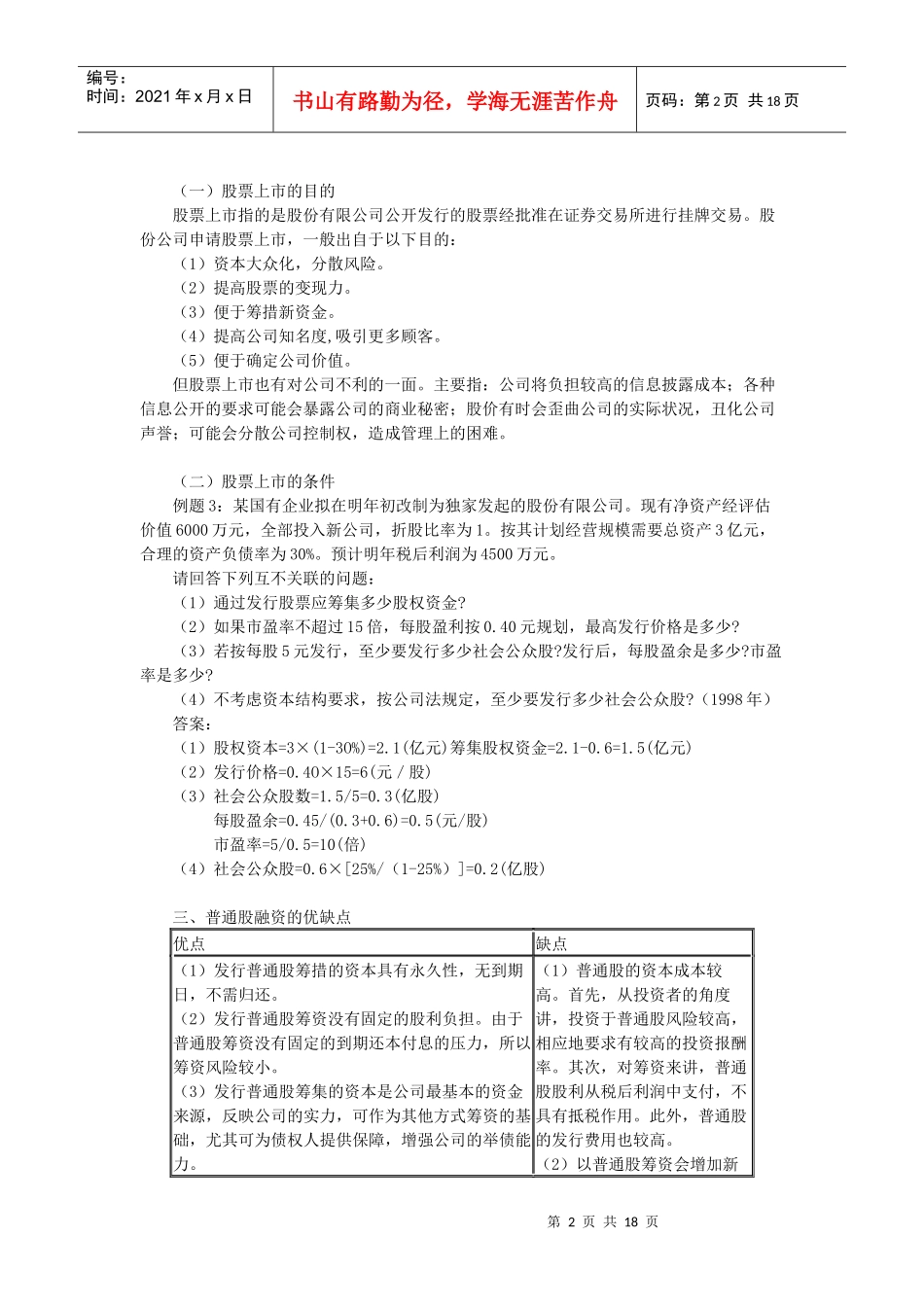 企业筹资管理知识讲义_第2页