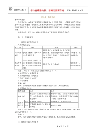 企业筹资管理知识讲义