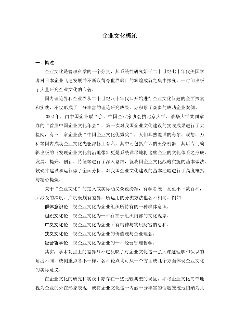 企业文化概论_第1页