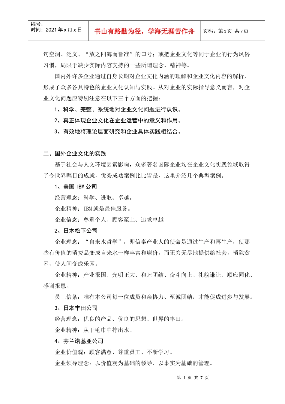 企业文化概论_第2页
