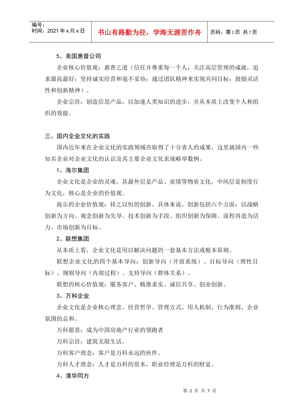 企业文化概论_第3页