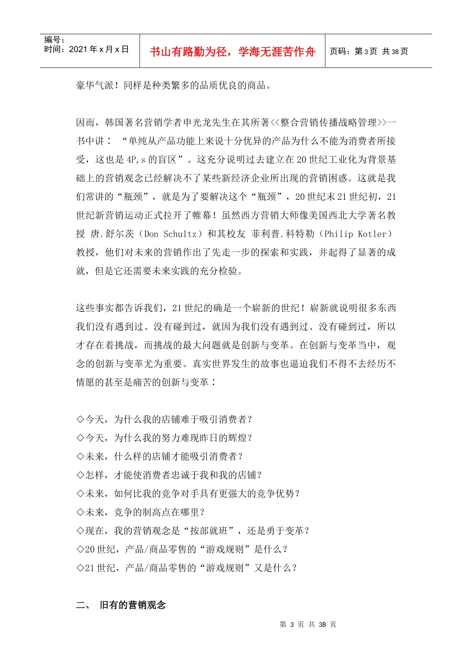 企业营销观念的变革_第3页