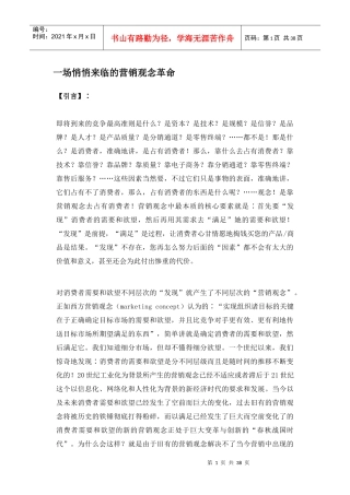 企业营销观念的变革