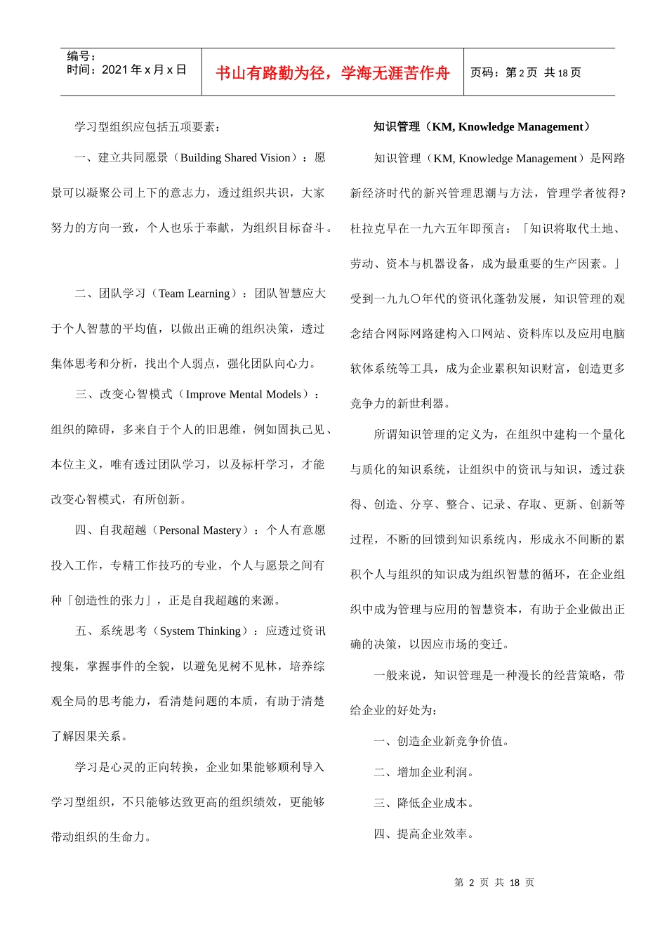 企业流程再造、知识管理与顾客关系管理_第2页