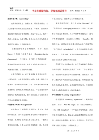 企业流程再造、知识管理与顾客关系管理