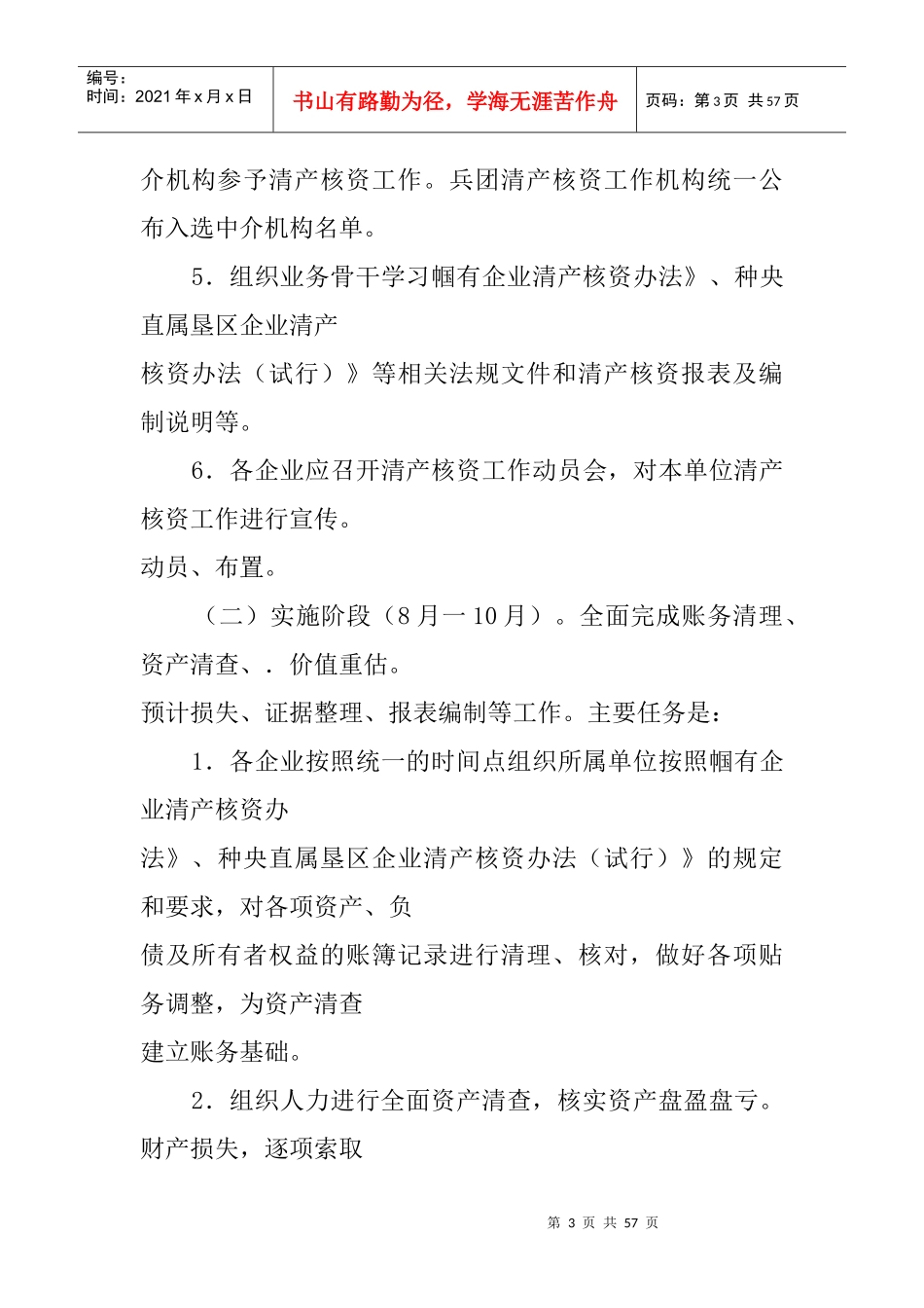 企业清产核资工作方案_第3页