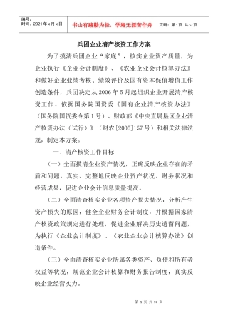 企业清产核资工作方案