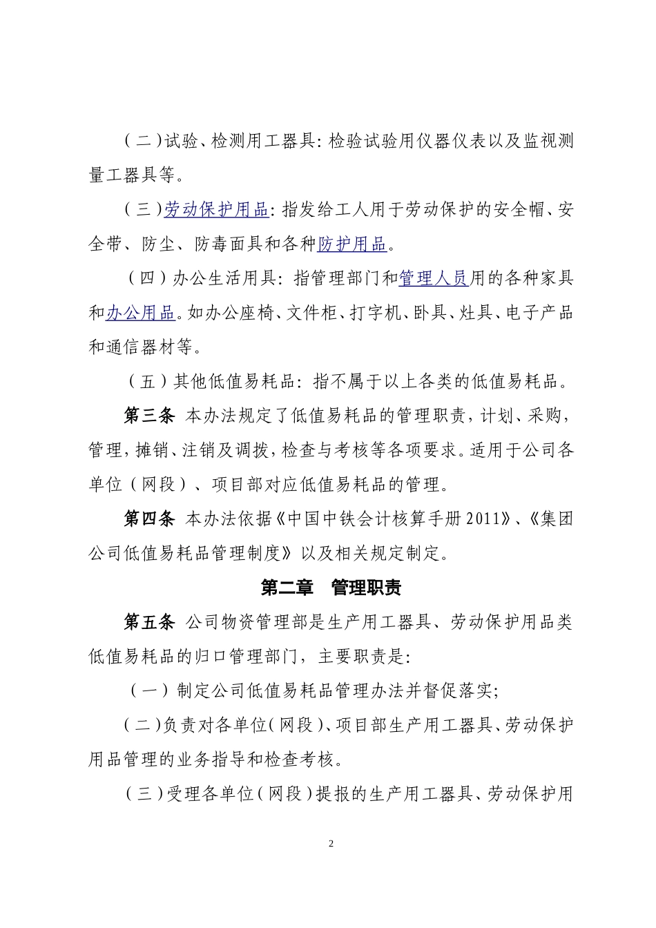 低值易耗品管理办法(DOC39页)_第2页