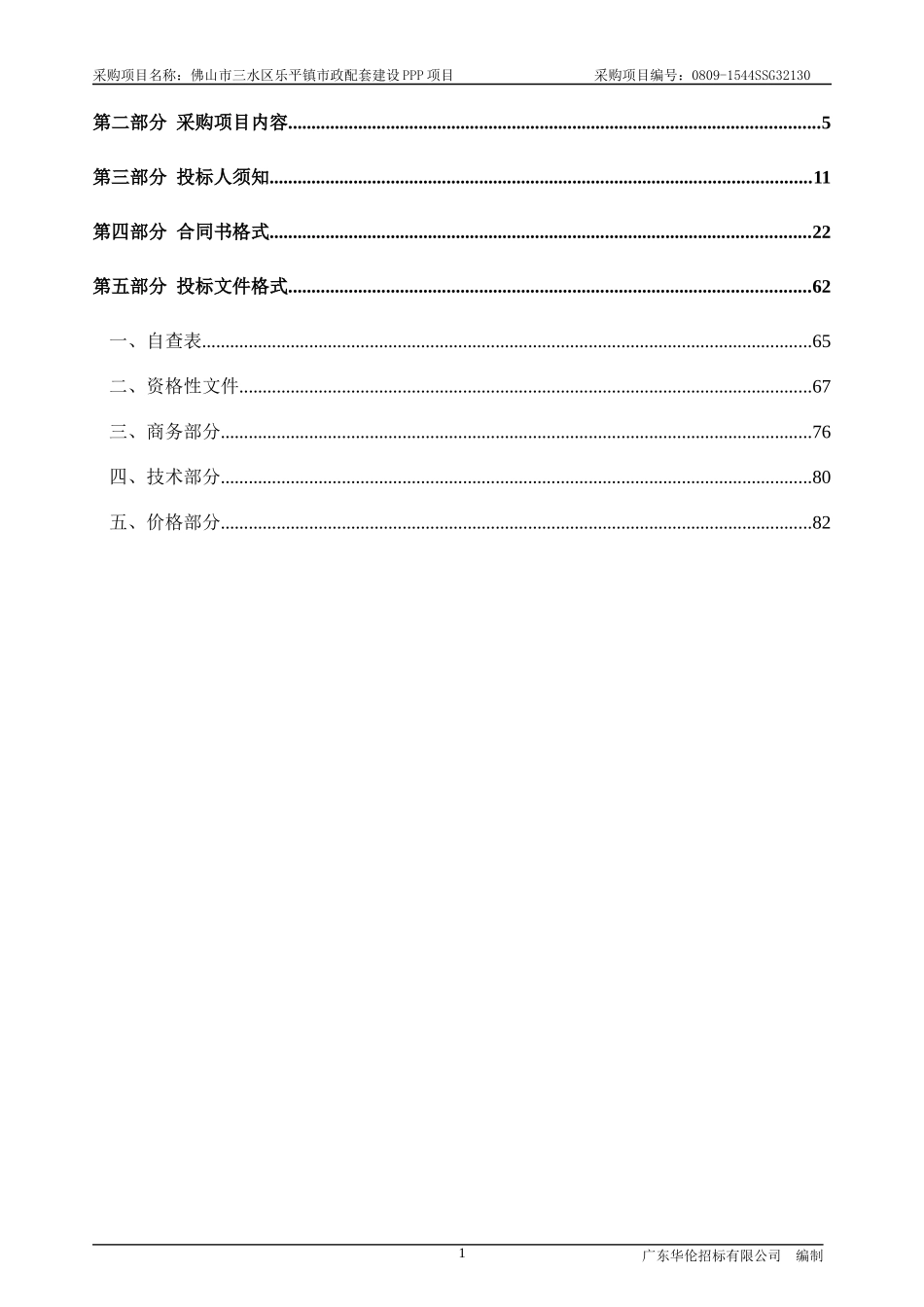 佛山市三水区乐平镇市政配套建设PPP项目_第2页
