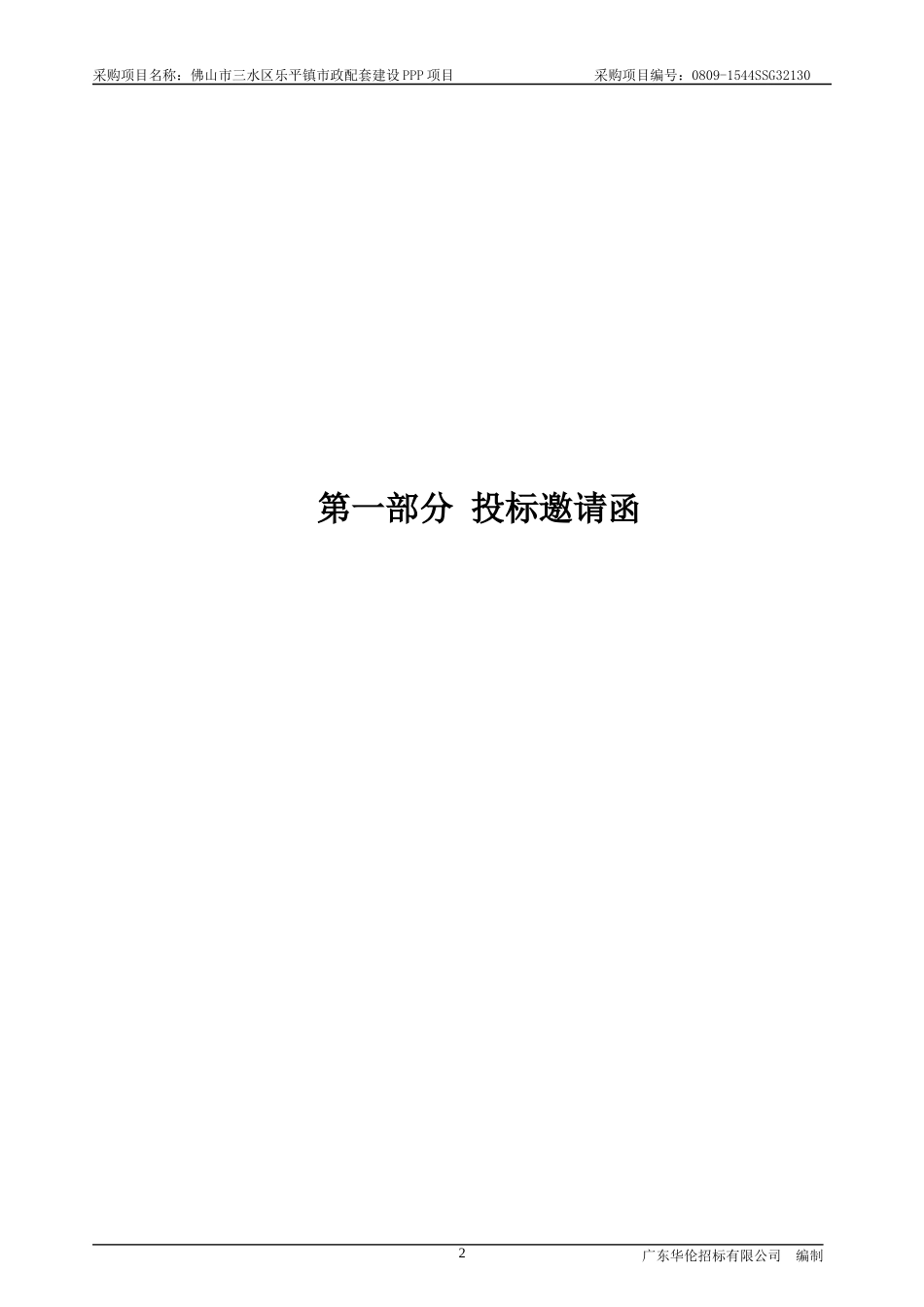 佛山市三水区乐平镇市政配套建设PPP项目_第3页