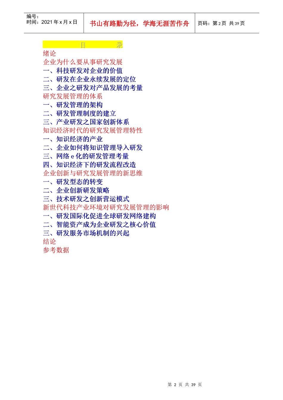 企业管理--企业为什么要从事研究发展_第2页