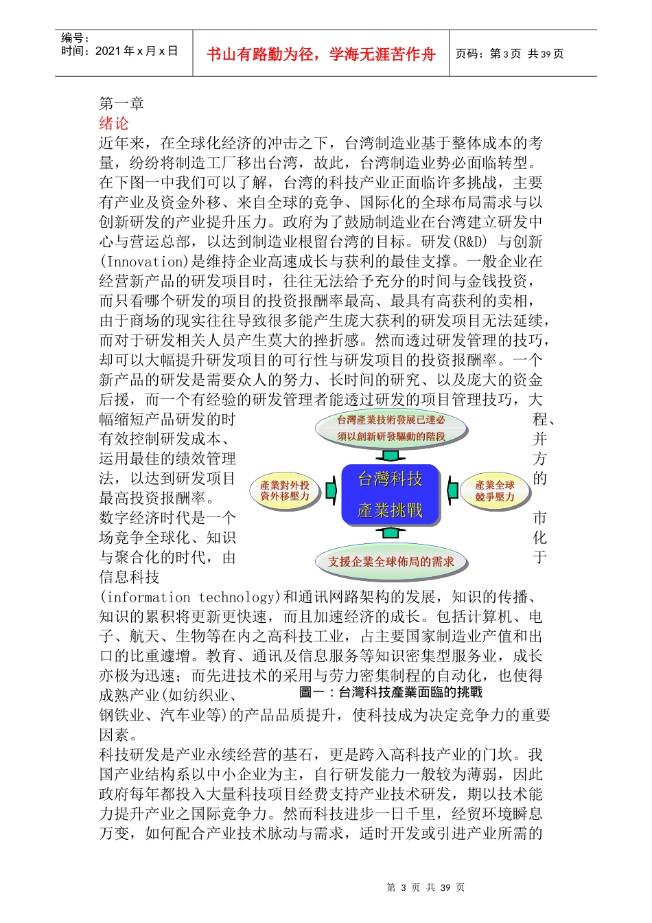 企业管理--企业为什么要从事研究发展_第3页