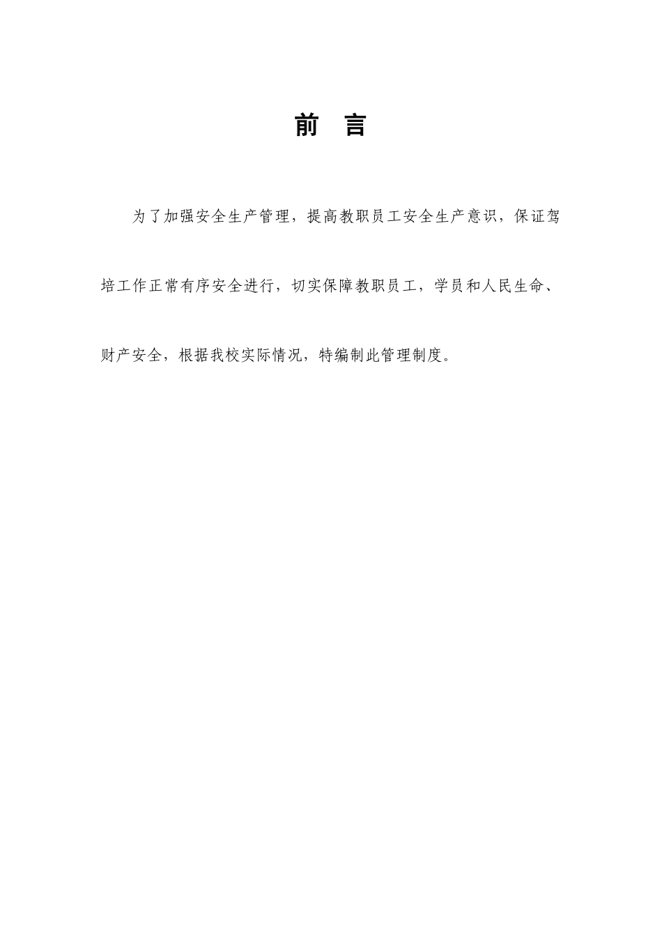 众合驾校管理制度汇编_第2页