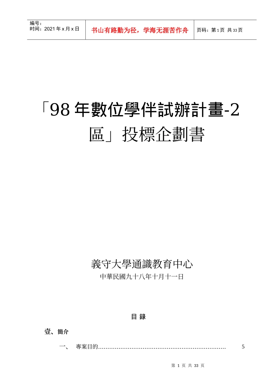 位学伴试办计画-2区投标企划书_第1页