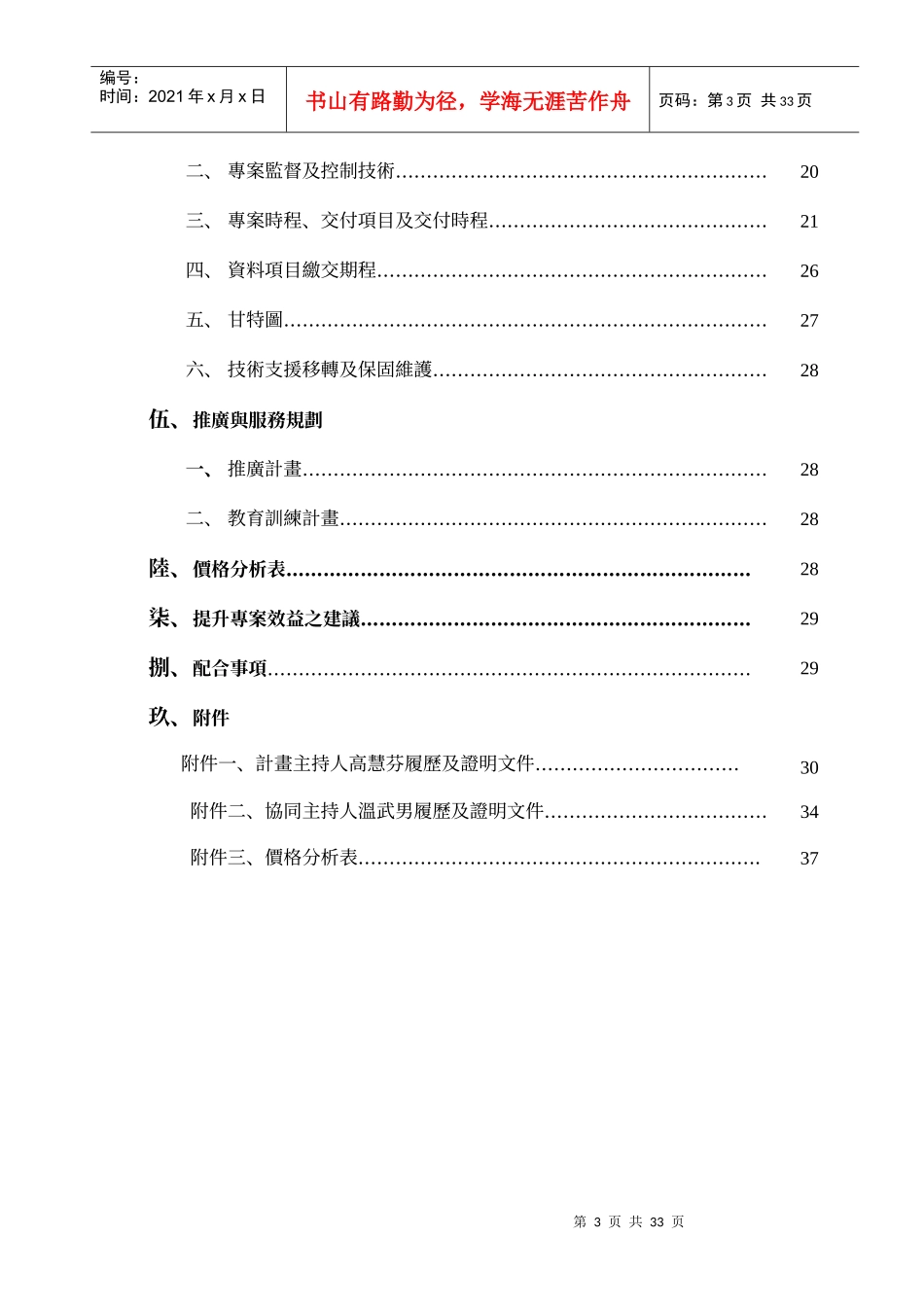 位学伴试办计画-2区投标企划书_第3页