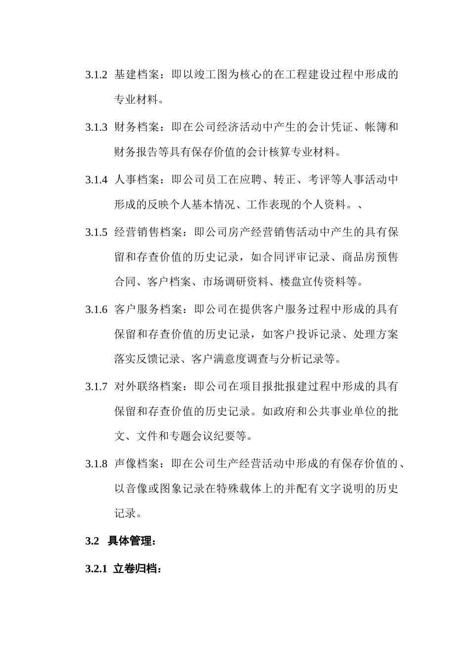 企业档案管理程序_第2页