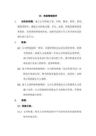 企业档案管理程序