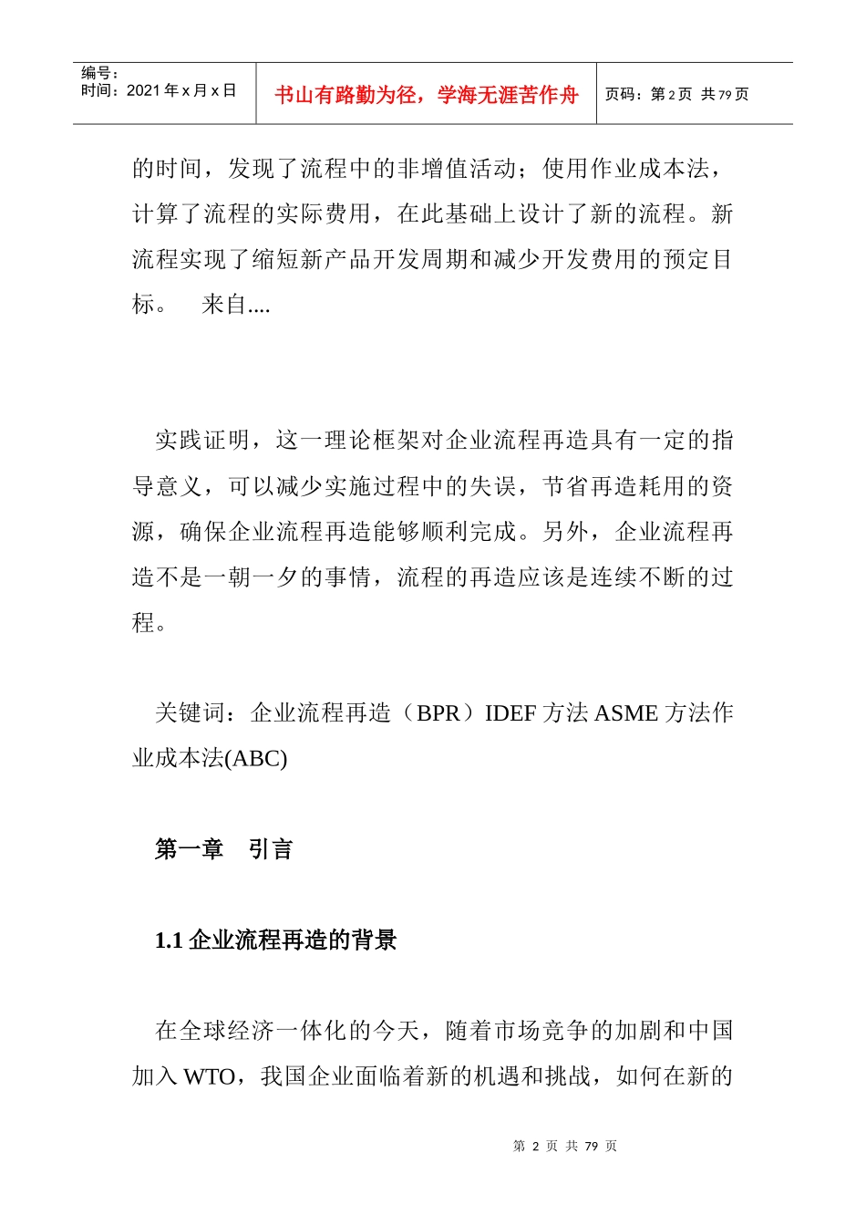 企业流程再造的基本方法_第2页