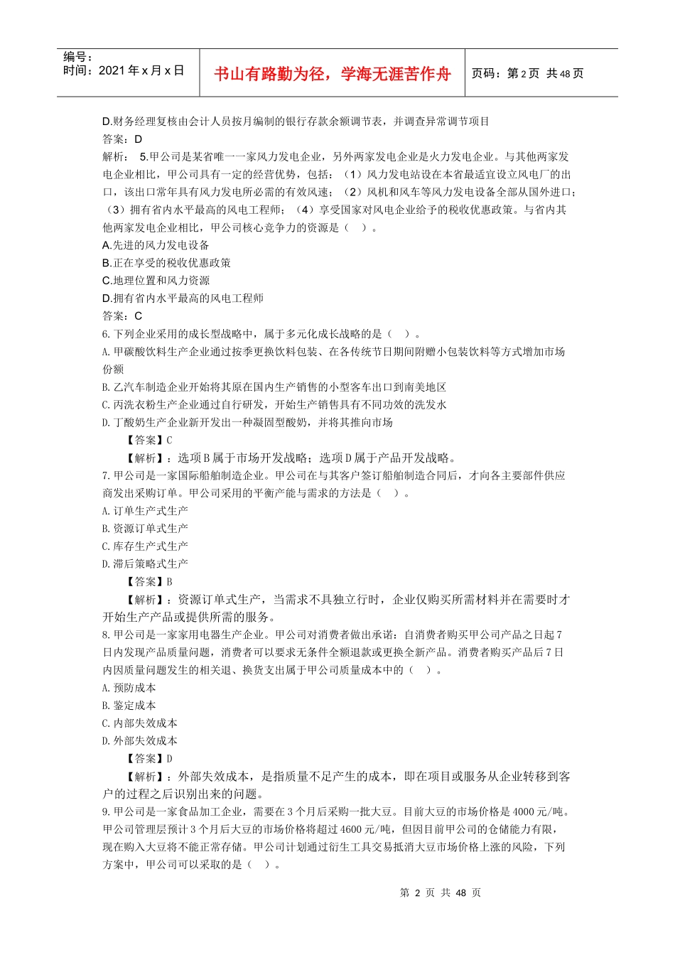 会计师公司战略与风险管理考题及答案_第2页