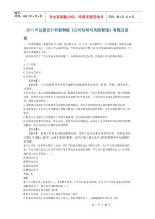 会计师公司战略与风险管理考题及答案