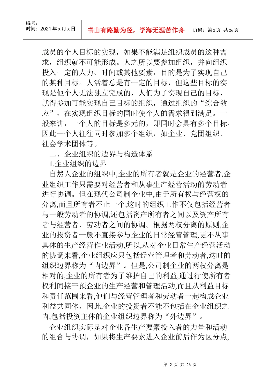 企业组织设计及再造_第2页