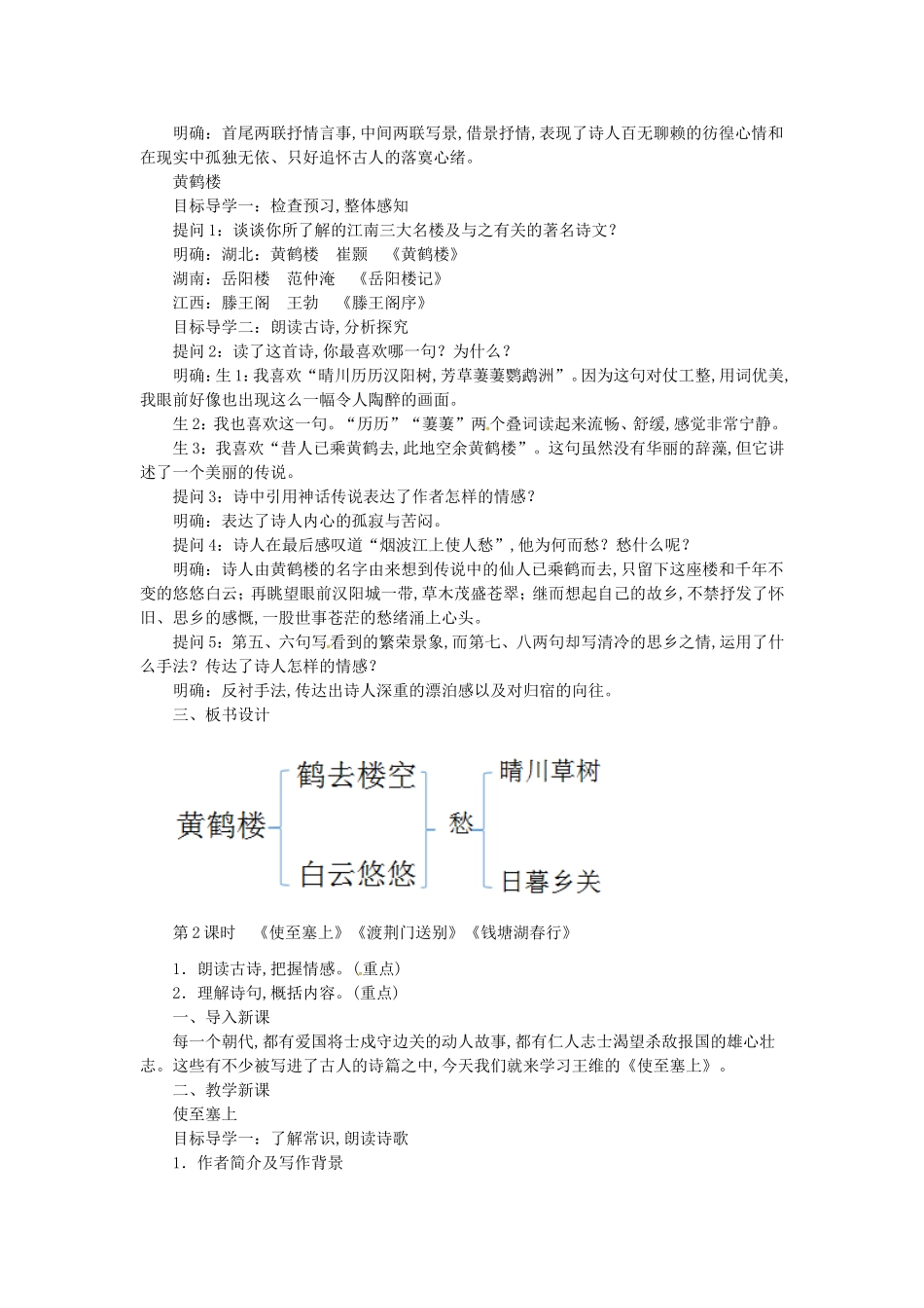 唐诗五首《野望》《黄鹤楼》知识点梳理汇总_第2页