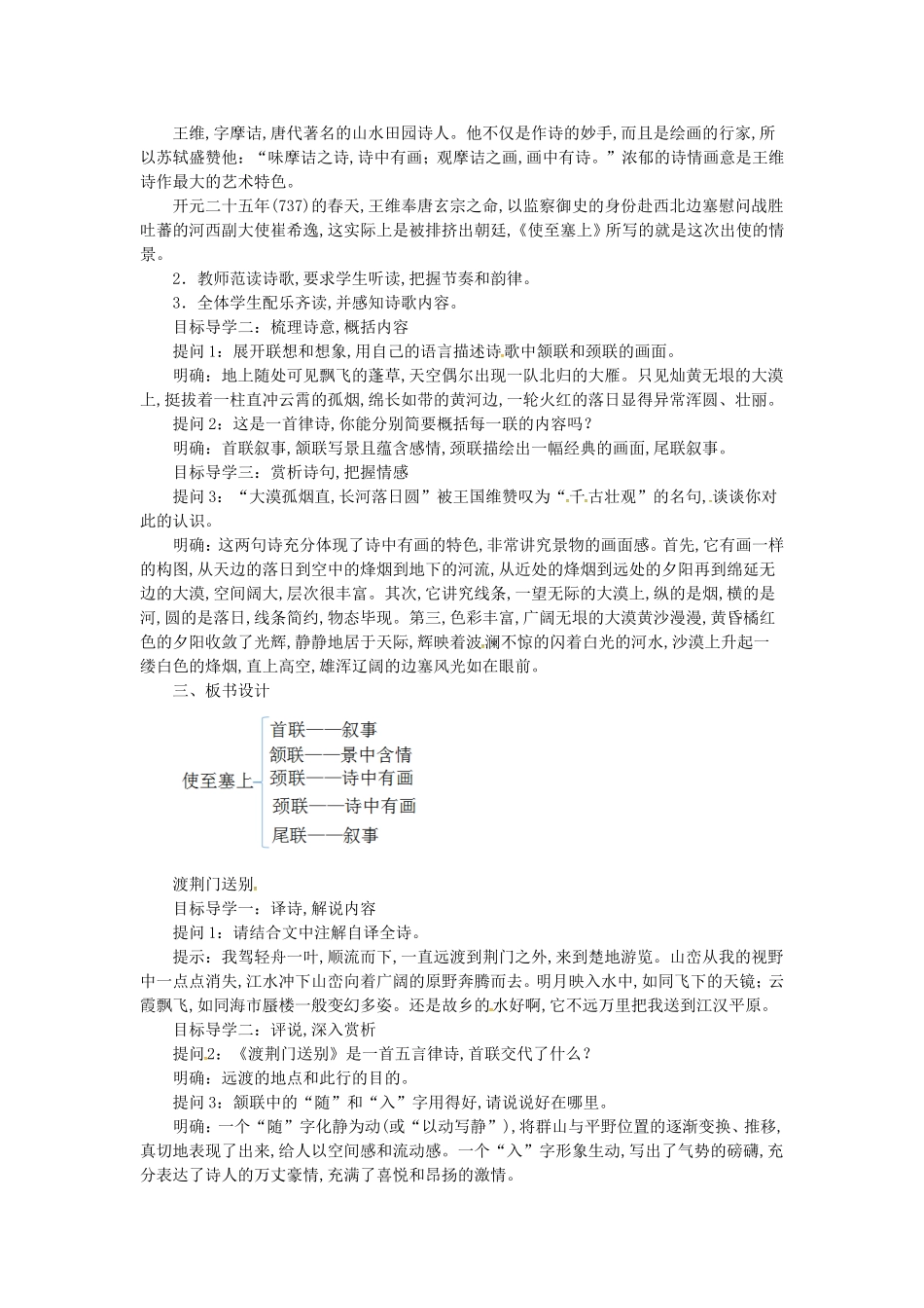 唐诗五首《野望》《黄鹤楼》知识点梳理汇总_第3页