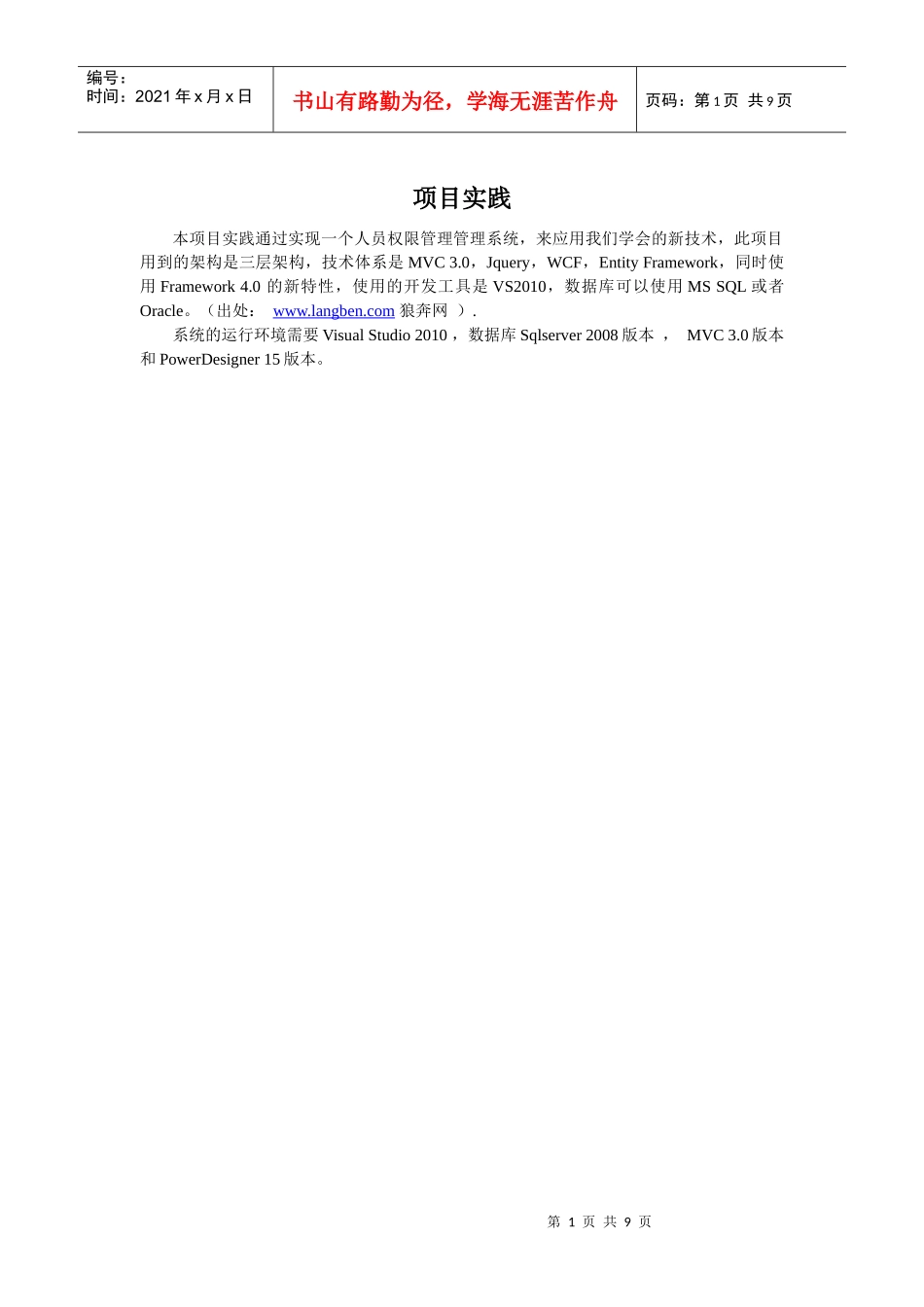 企业级项目实践——架构设计_第1页