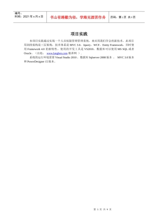 企业级项目实践——架构设计