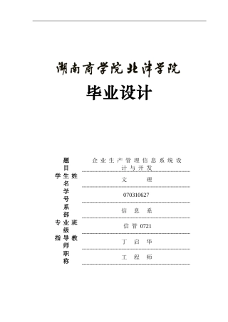 企业生产管理信息系统设计与开发