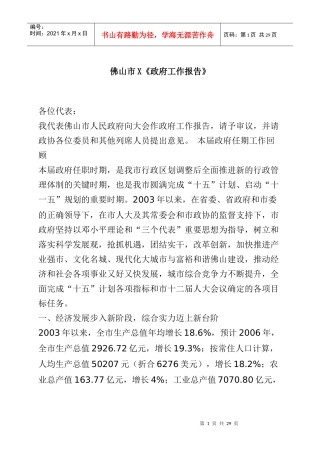 佛山市《政府工作报告》