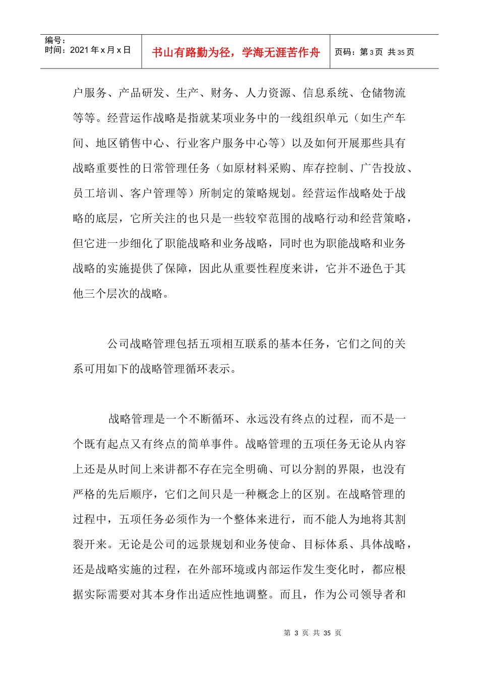 企业的战略管理doc25(1)_第3页