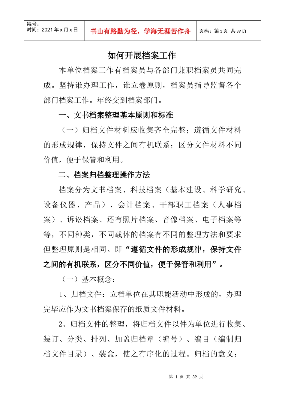 企业档案管理_第1页