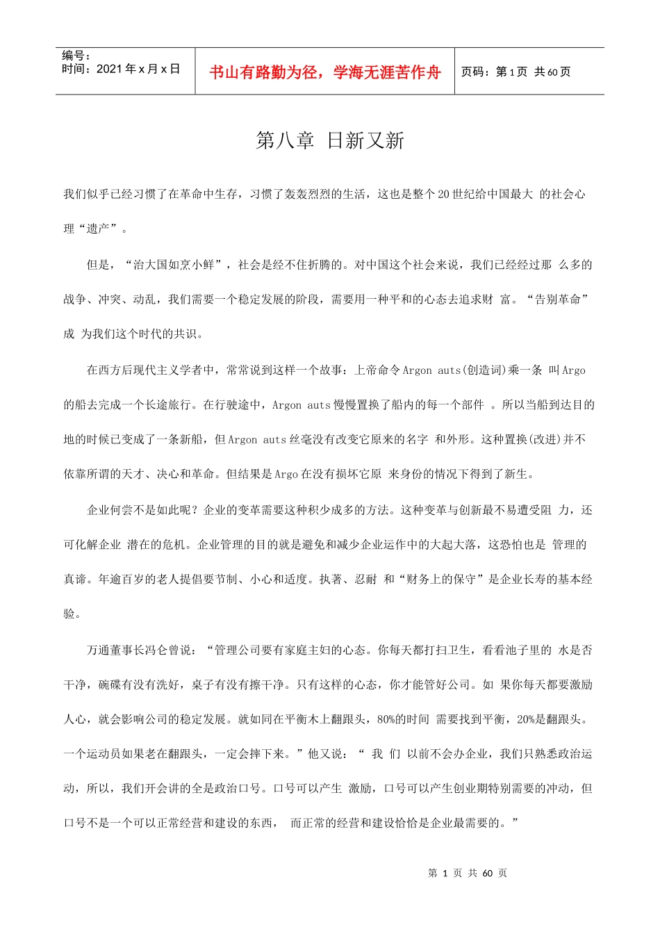 企业管理知识讲义_第1页