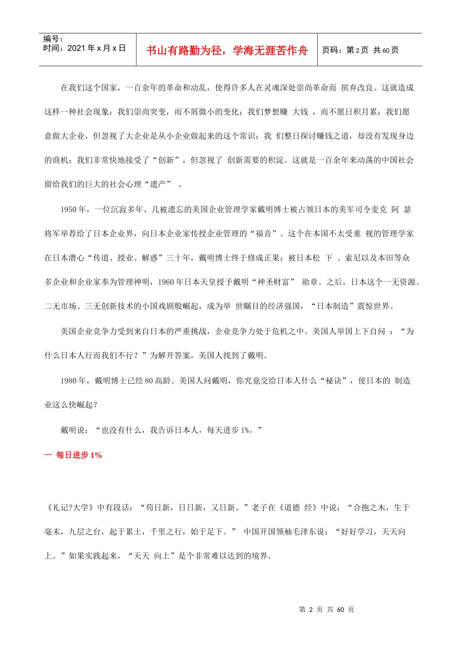 企业管理知识讲义_第2页