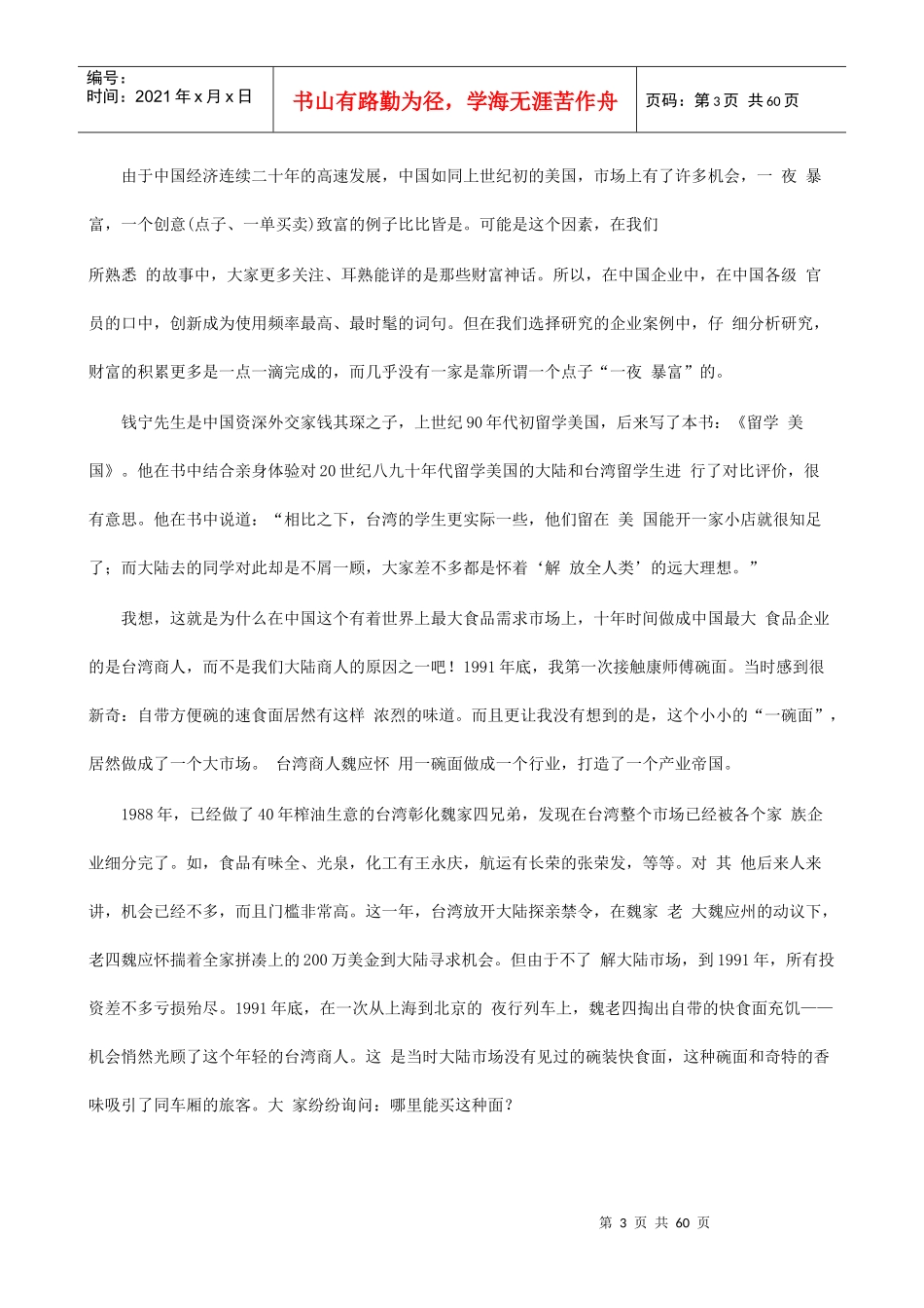 企业管理知识讲义_第3页