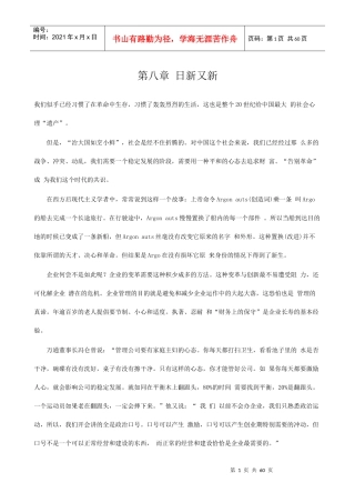 企业管理知识讲义