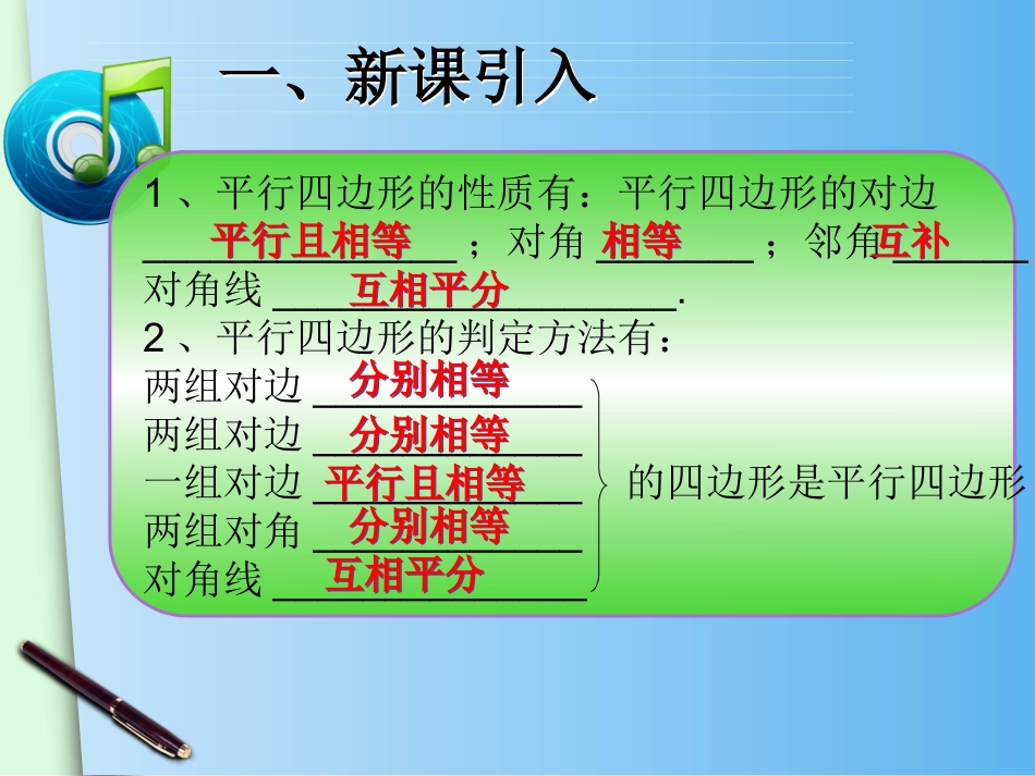 (人教版)八年级下册：18.2.1《矩形(1)》ppt课件_第3页