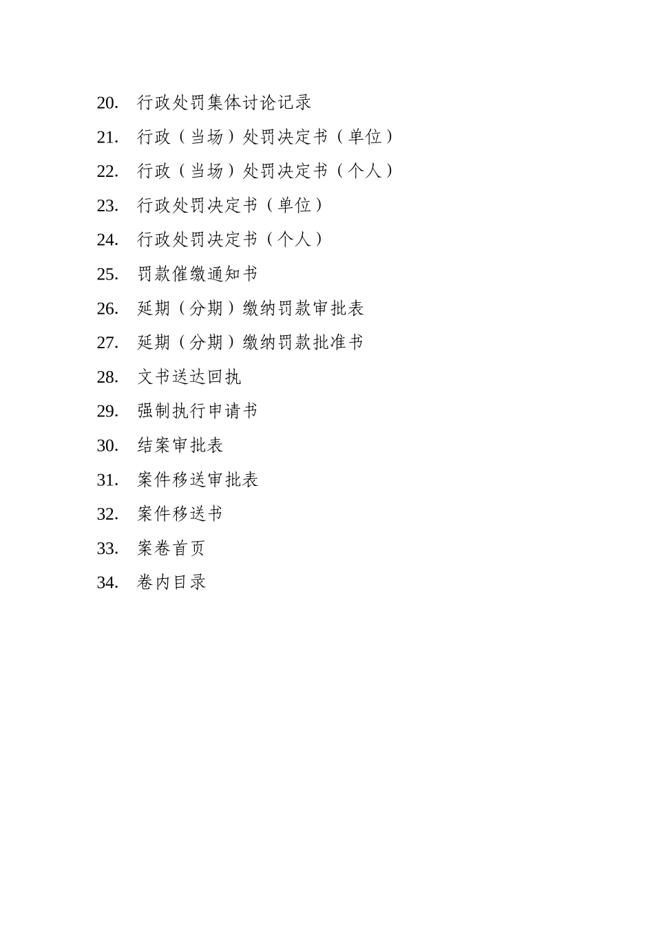 广东省经济贸易行政处罚文书（式样）_第2页