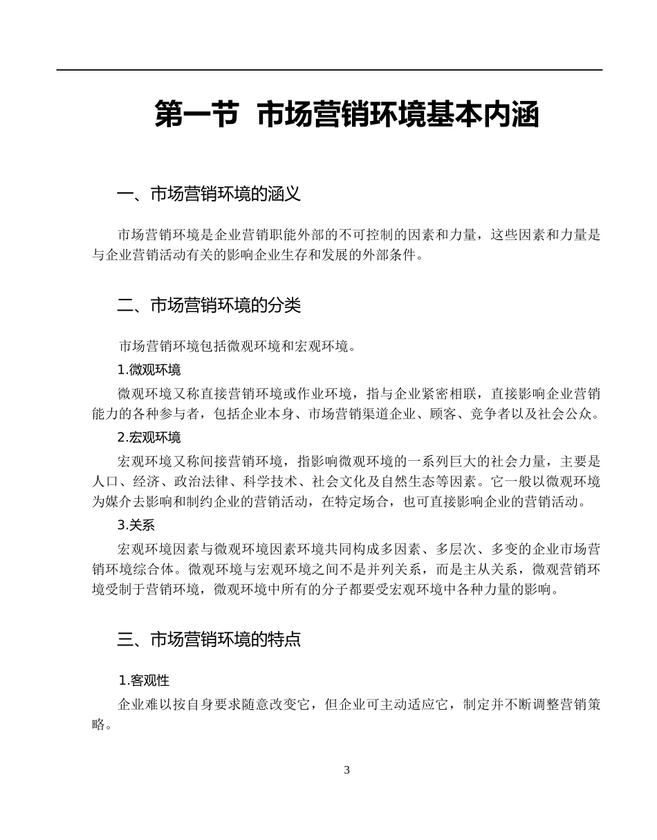 企业营销管理经典案例_第3页