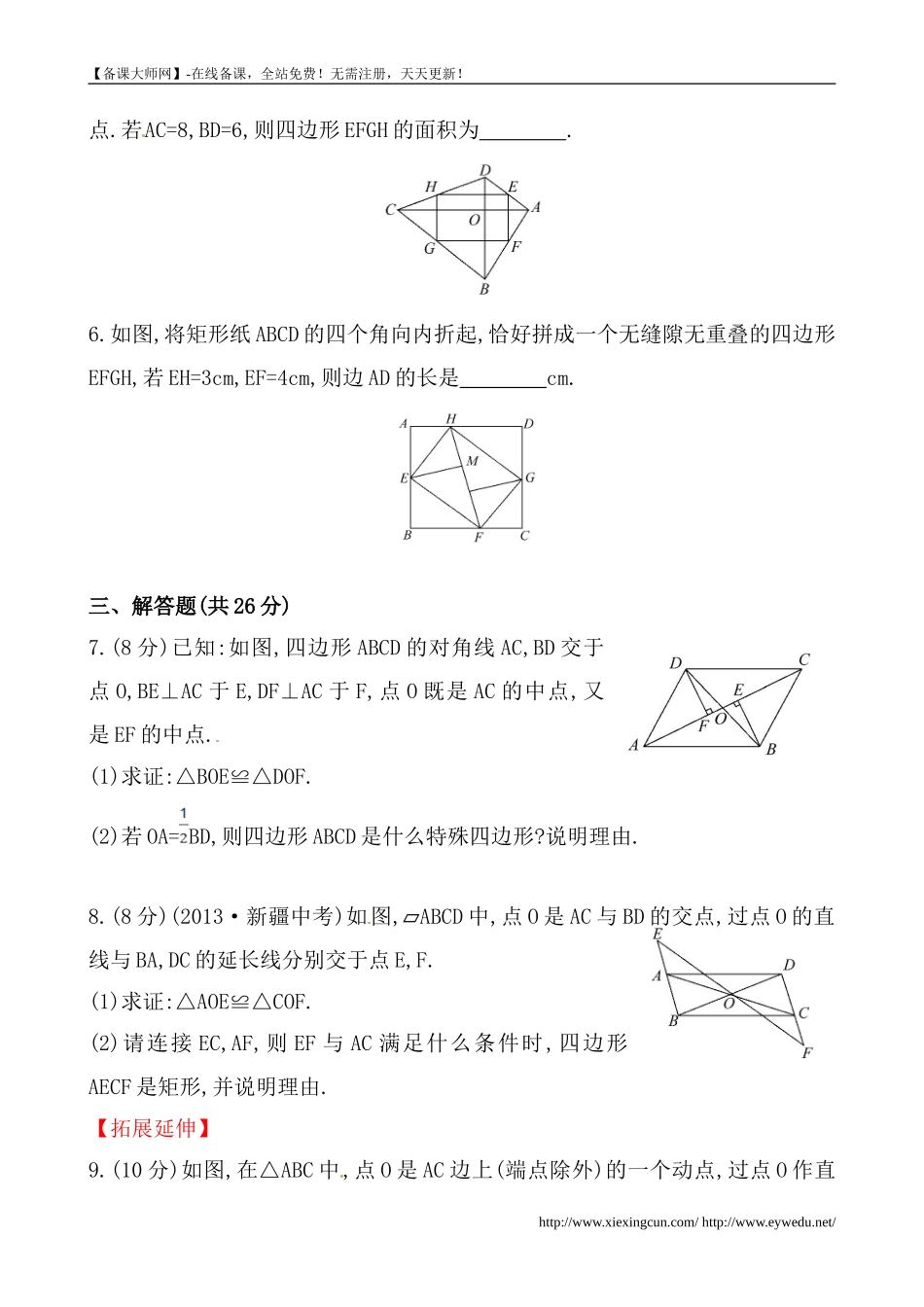 (人教版)八年级数学下册《矩形》提高测试卷及答案_第2页