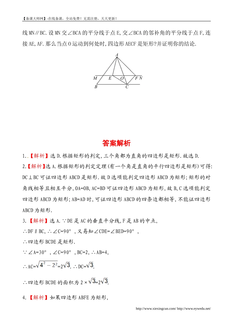 (人教版)八年级数学下册《矩形》提高测试卷及答案_第3页