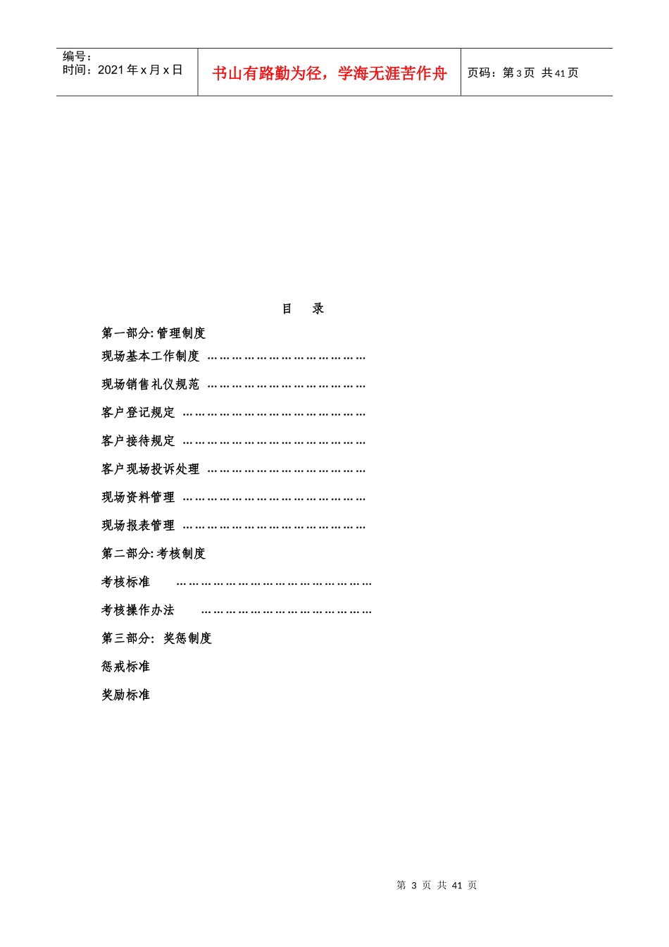 企业销售员管理制度篇_第3页