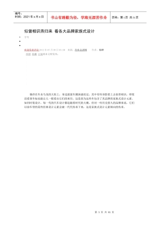 似曾相识燕归来看各大品牌家族式设计
